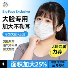 大脸专用成人莫兰迪色口罩大号大码女遮全脸特大男潮款不勒耳夏季