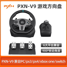 萊仕達電腦游戲方向盤兼容ps3/ps4/switch/xboxone賽車游戲PXN-V9