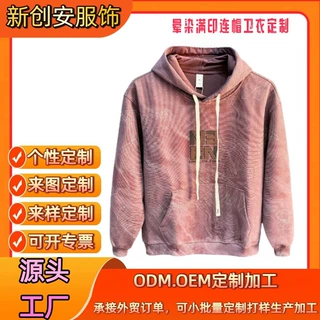 源头工厂定制晕染满印连帽卫衣外贸毛圈布字母烫画宽松百卫衣定做