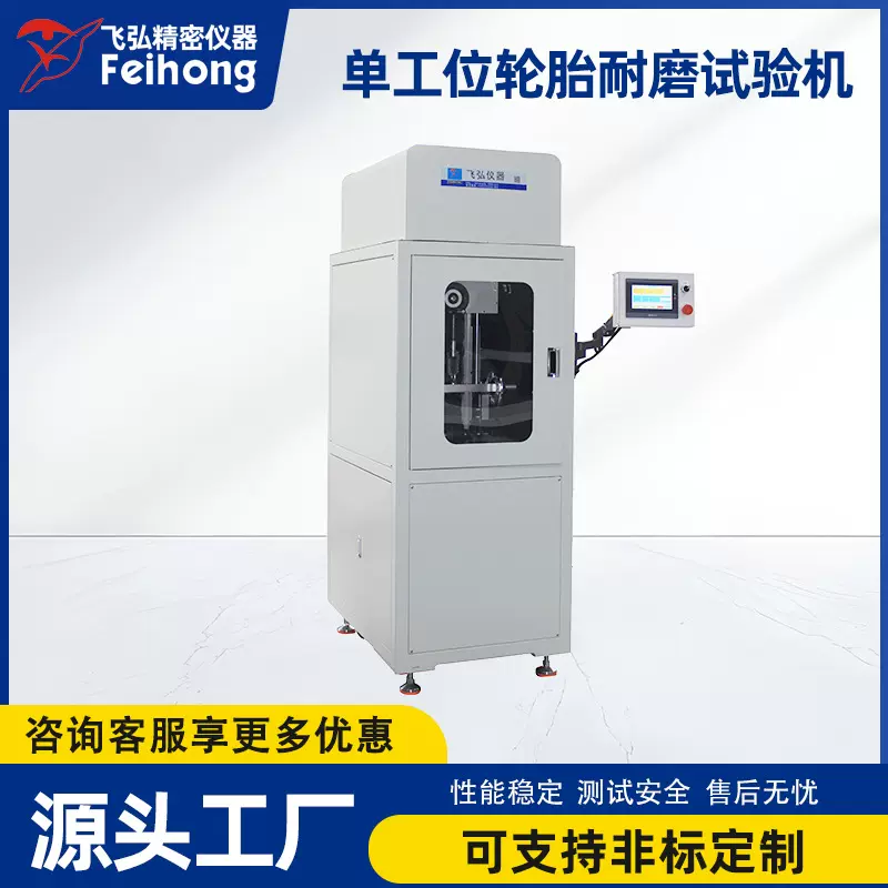 单工位轮胎耐磨试验机轮胎长距离磨耗测试机轮胎动态疲劳测试设备
