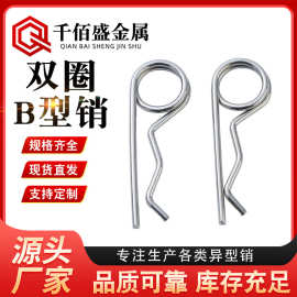 现货 DIN11024双圈B型销 R销  波浪销 发卡销 弹簧开口销
