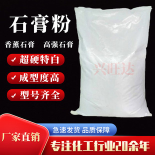 Gypsum Powder Super Hard Super White Gypsum Doll Aromatherapy High Strength Model Gypsum Powder Natural Gypsum Powder