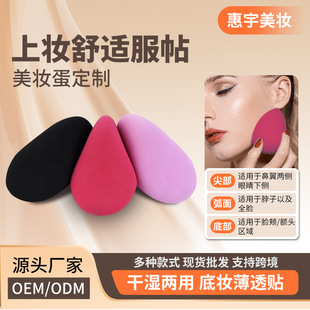 Beauty Egg Powder Puff Customized for Makeup Artists, Ultra-Soft Powder-Free Wet and Dry Sponge Powder Cake for Makeup Setting Wholesale
