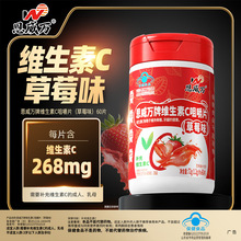 恩威万牌维生素C咀嚼片60粒草莓味成人乳母可服用蓝帽保健食品