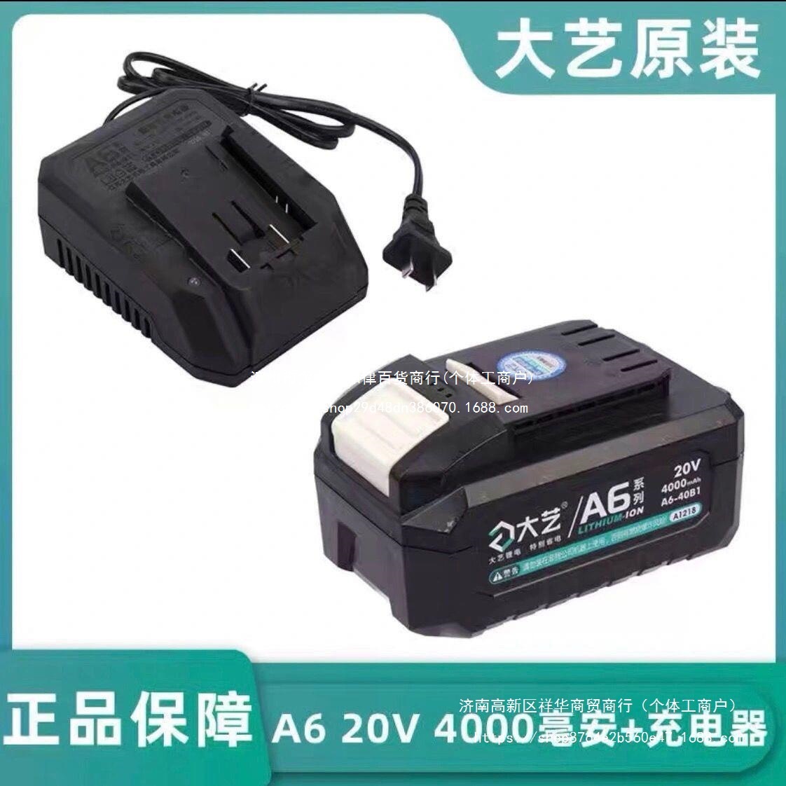 大艺A6原装电池充电器20V配角磨机5801电锤6601电动扳手6801裸机