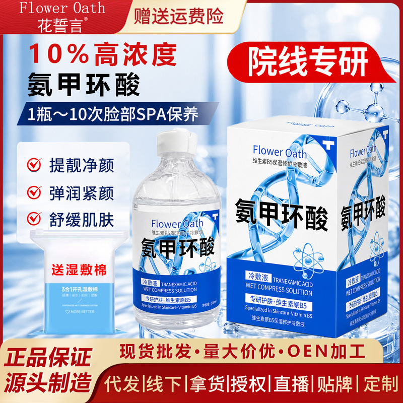 10% Tranexamic Acid Cold Compress Solution to Improve Dullness, Brighten Skin, and Moisturize - Tranexamic Acid Wet Compress Essence 10% Tranexamic Acid Cold Compress Solution to Improve Dullness, Brighten Skin, and Moisturize - Tranexamic Acid Wet Compress Essence