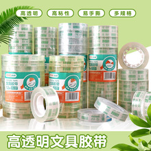 奕达文化 办公文具胶带透明高粘可纠错多规格高透明文具胶带批发