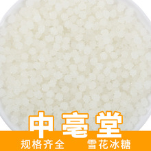 批发创意韩式休闲食品雪花冰糖散装白色雪花糖星星糖白冰糖黄冰糖