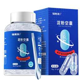 淀粉空胶囊植物可食用空心胶囊分体药用0#透明壳胃溶空心胶囊送勺