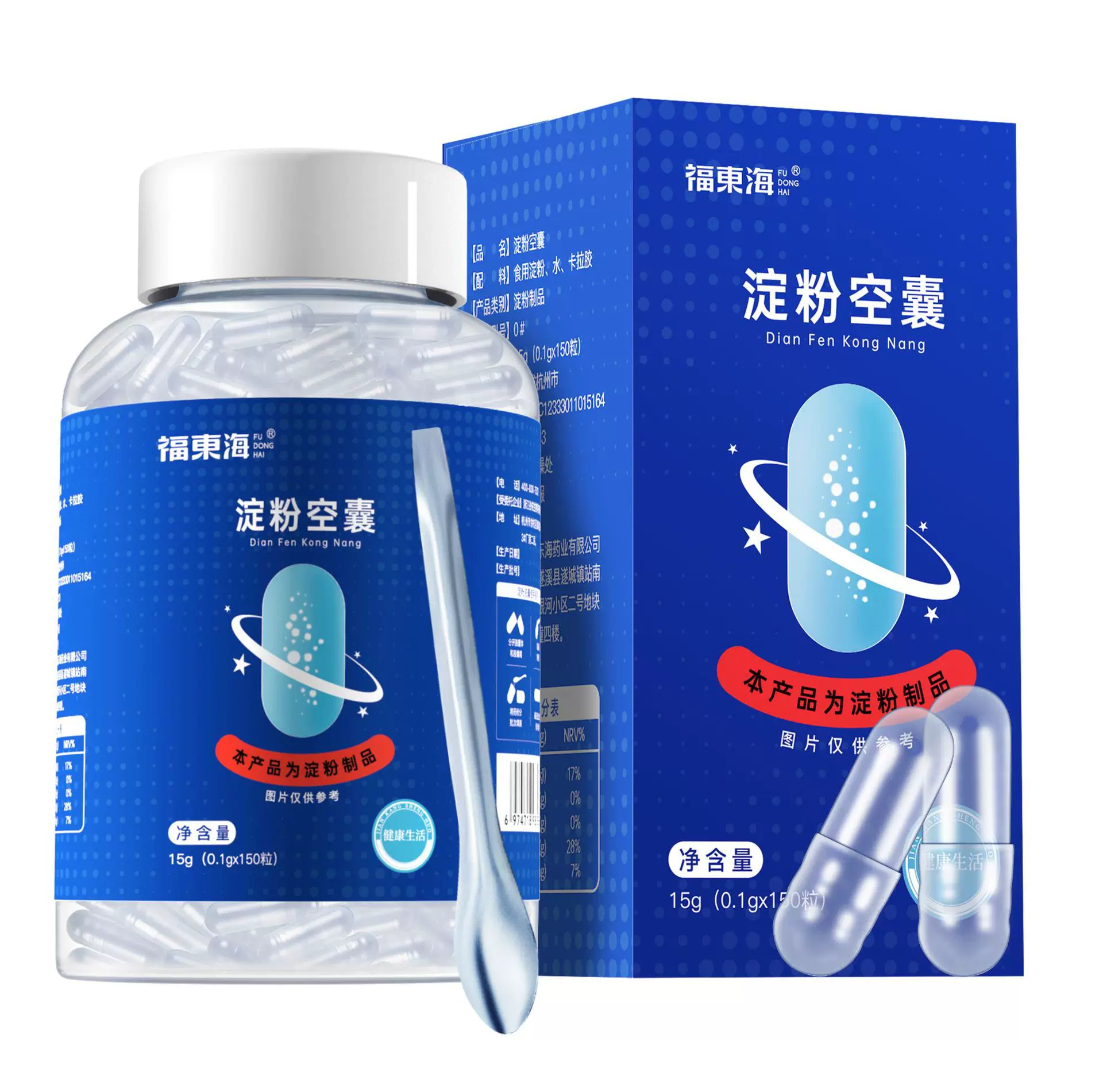 淀粉空胶囊植物可食用空心胶囊分体药用0#透明壳胃溶空心胶囊送勺