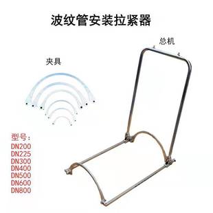 Corrugated Pipe tensioner HDPE glass grain pipe connector downcomer installation tool culvert pipe tensioner