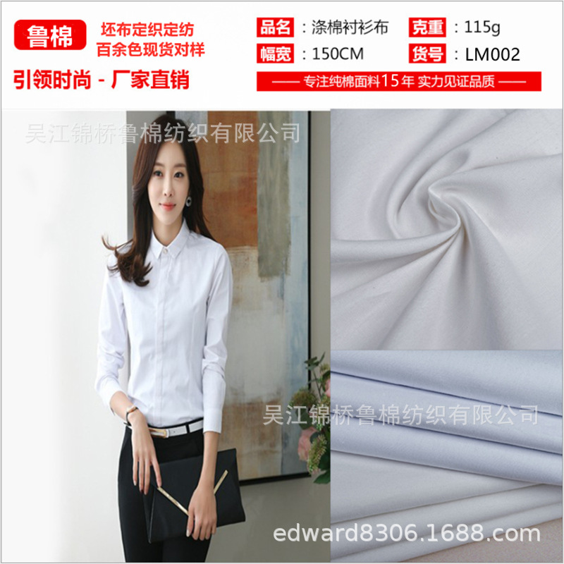 涤棉府绸白色衬衫布.png