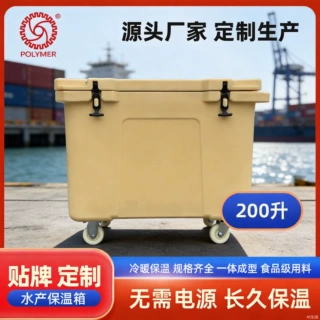 200升带轮海鲜保温冷藏箱双层PU发泡加厚超大容量大型聚会保温箱