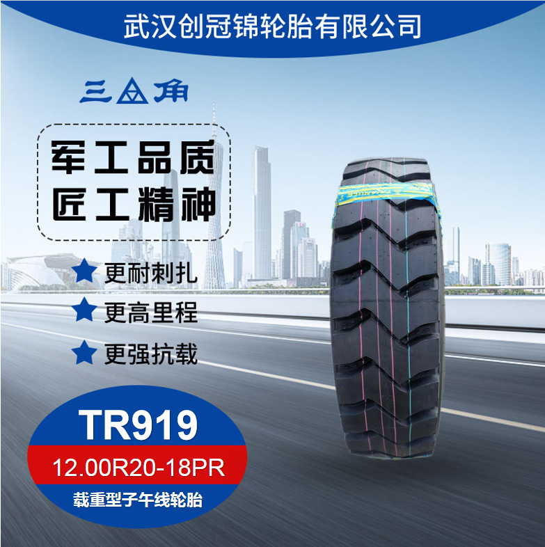 三角轮胎花纹TR919 12.00R20-18PR 耐刺扎大块花纹矿用卡货车轮胎