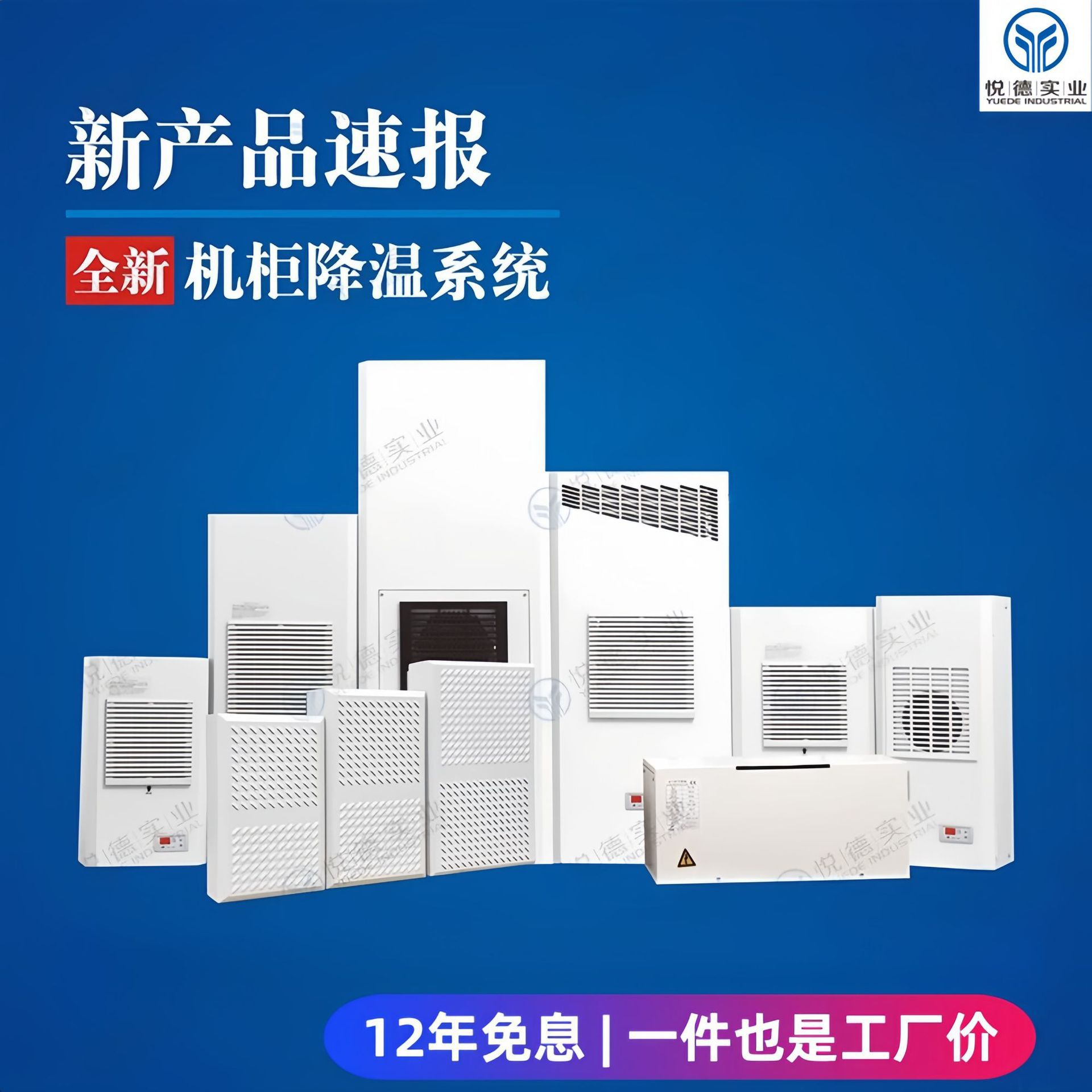 工业机柜专用空调控制柜散热降温空调外挂无冷凝水冷却电气柜空调