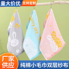 儿童纯棉小毛巾 双层纱布毛圈童巾卡通提花幼儿园宝宝擦手巾