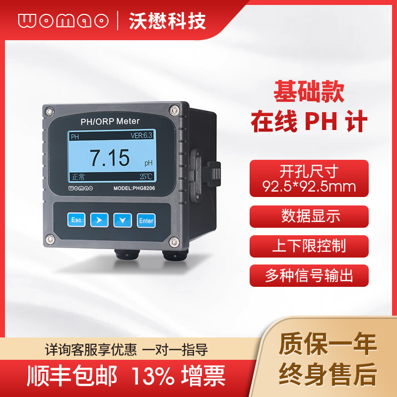 沃懋在线PH计高精度工业污水监测仪酸碱度检测仪复合电极厂家直销
