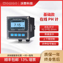 沃懋在线PH计高精度工业污水监测仪酸碱度检测仪复合电极厂家直销