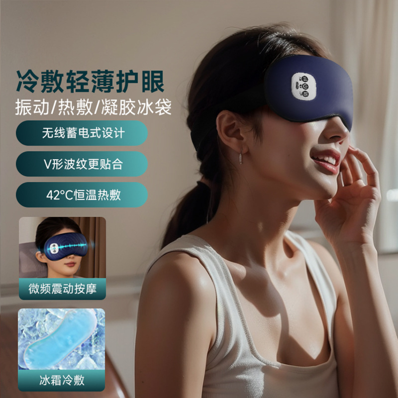 2025 スマート振動マッサージアイマスクアイマッサージャー睡眠温湿布アイススプレーよもぎ燻蒸目の保護装置|undefined