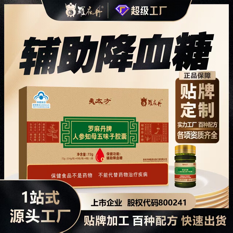 Supplementary Blood Sugar-Lowering Products with Huangjing, Ginseng, Schizandra, and Anemarrhena, Blue-Capped Health Supplements to Regulate High Blood Sugar, Manufacturer Recruitment