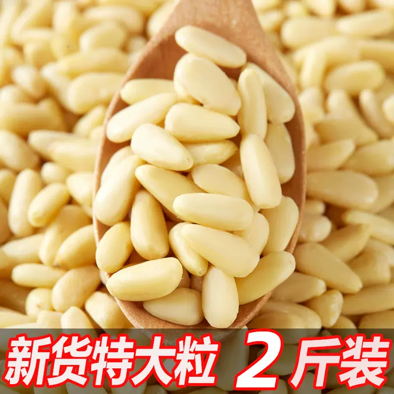 松子仁2024新货特级特大东北松仁粒旗舰店官方熟生原味红松籽批发