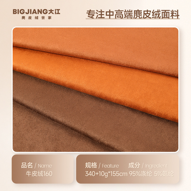 100% polyester suede fabric, double-sided elastic suede, suitable for outerwear, fashion, bags, shoes, and home textiles