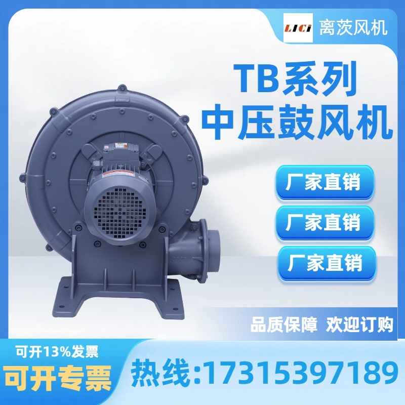 TB150-10 7.5kw通送风助燃380v透浦式中压鼓风机TB125-3 2.2KW