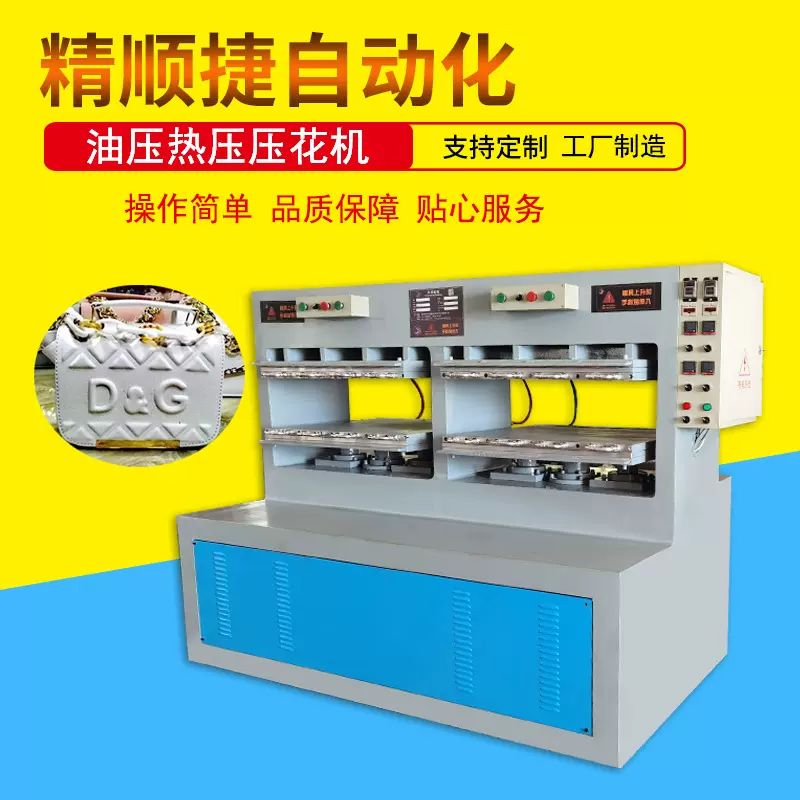 EVA冷热压成型机 箱包凹凸立体定型机 40T油压压花机