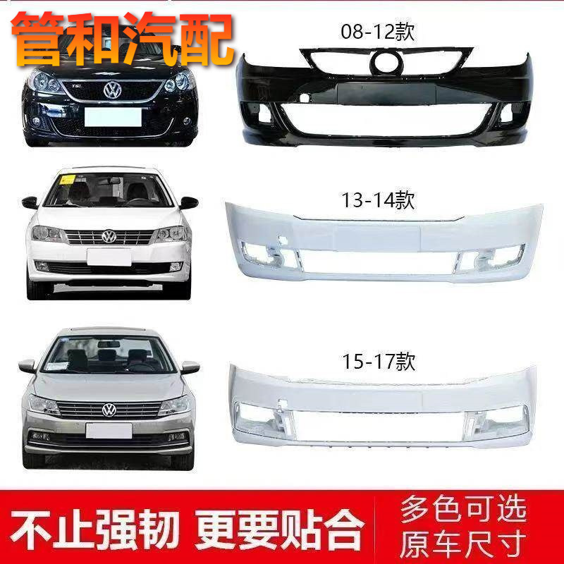 专用08 09 10 11 12131415款大众朗逸前后保险杠烤漆加厚前后护杠