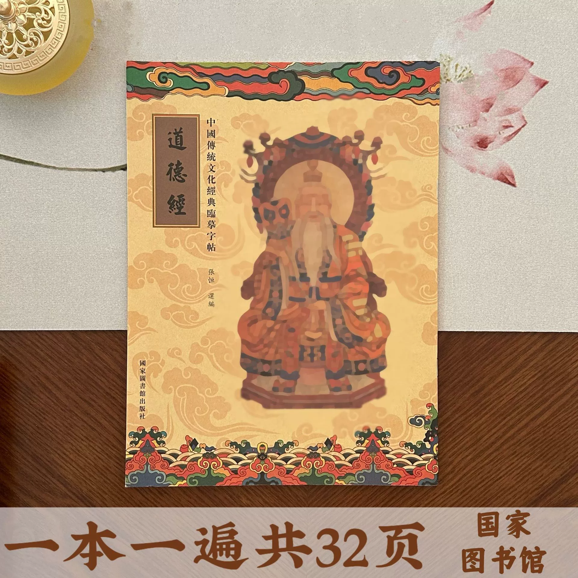 Дао Цзин тетрадь с жестким пером Даосская классика Священные Писания