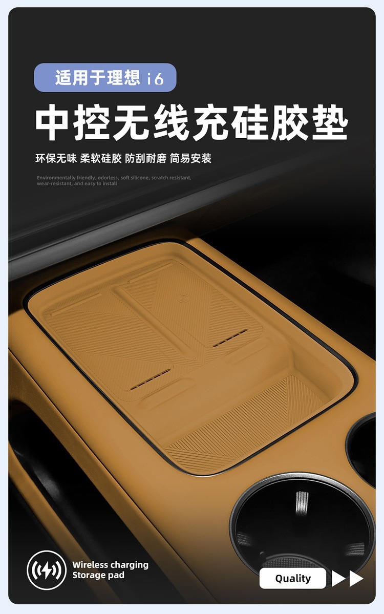 Suitable for 25 Models of Ideal I6 Central Control Wireless Charging Silicone Anti-Slip Mat Car Protection Car Special Products Modification Accessories