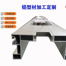 异型工业铝型材挤压加工  铝型材机加工 铝型材模具