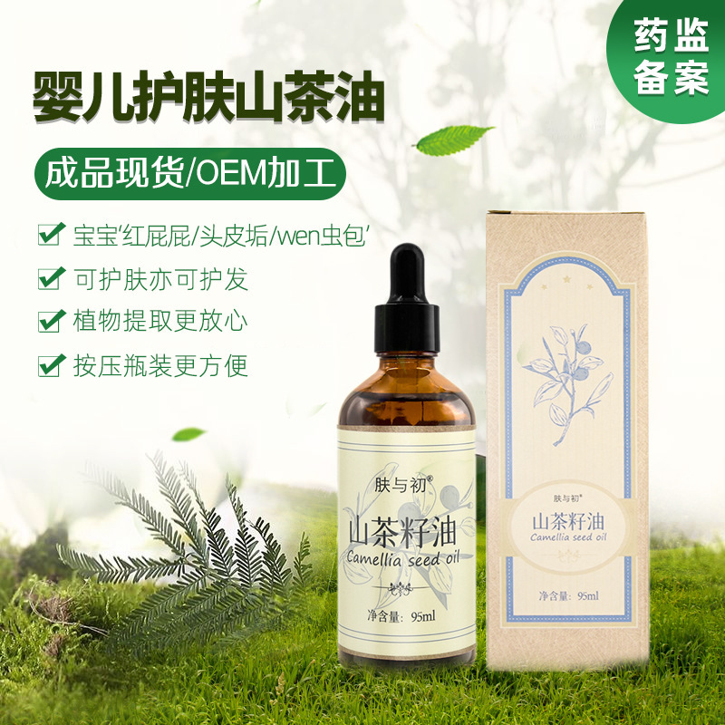 江西初榨山茶花籽油 宝宝婴儿护肤山茶油产纹修护95ML抚触油O/EM