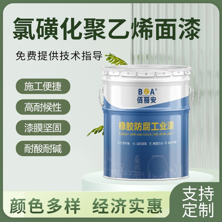 氯磺化聚乙烯防腐漆电厂化工工程管道 梁油罐耐酸碱耐温 钢结构漆