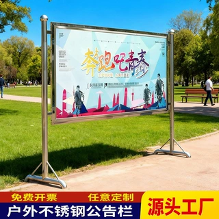 户外不锈钢宣传栏公告栏展示架立式公园森林告示牌广告展示牌定制