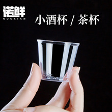 一次性试饮杯迷你品尝杯30ml小酒杯航空杯硬质塑料杯试喝杯耐高温
