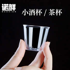 一次性试饮杯迷你品尝杯30ml小酒杯航空杯硬质塑料杯试喝杯耐高温