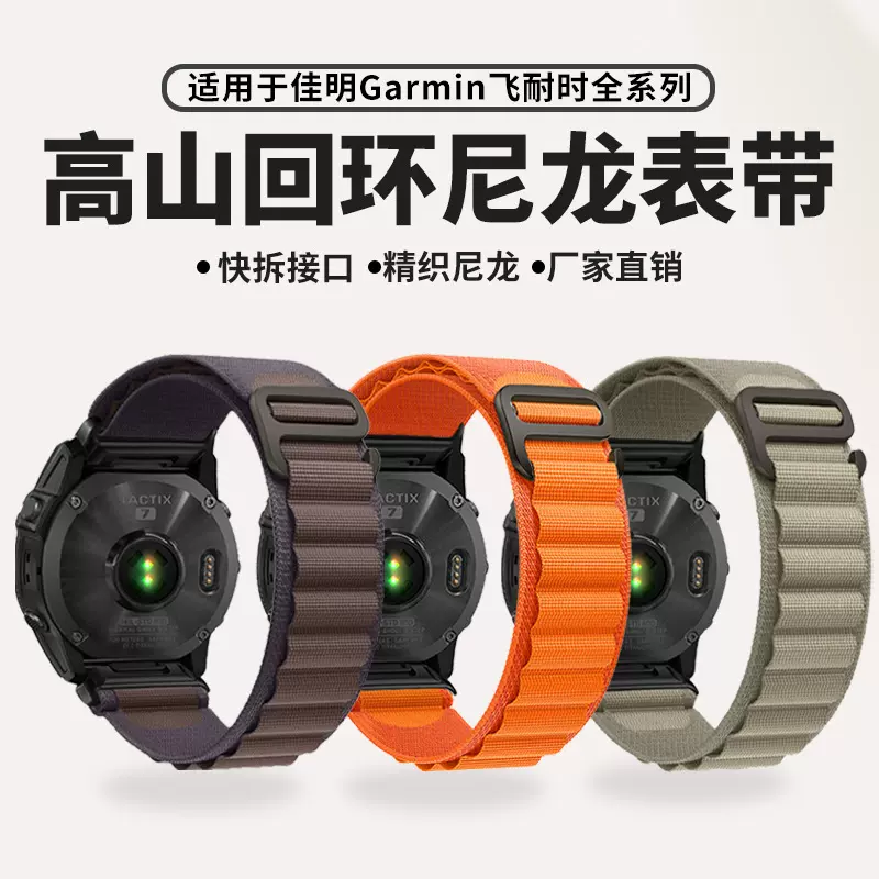 适用于佳明泰铁时7profenix6/6X/7X/8尼龙回环表带手表带尼龙编织