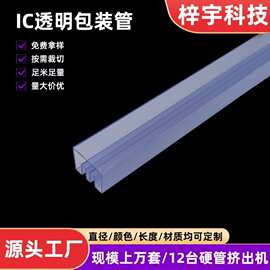 IC包装管连接器芯片管变压器PVC吸塑管电子塑料管电子管高透明
