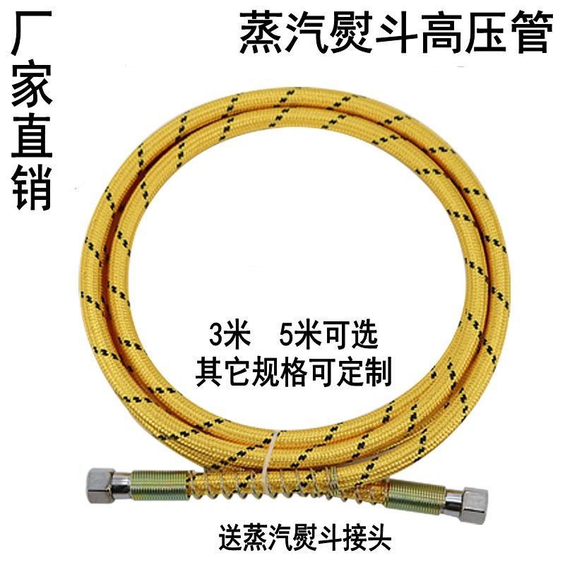 3米高压管 锅炉熨斗高压蒸汽管 熨斗配件烫斗进气管 铁氟龙胶气管