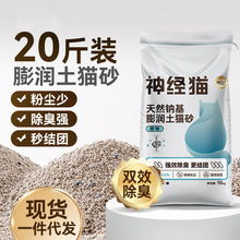 猫砂除臭膨润土猫砂20斤大批量结团矿砂低尘混合猫砂40斤猫舍包邮