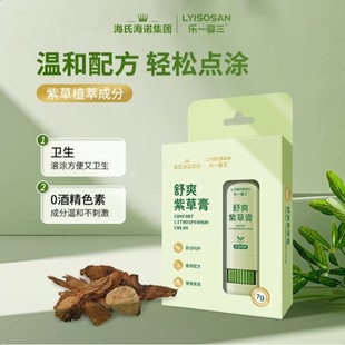 Haishi Hainuo Baby Special Purple Grass Ointment Children's Anti-Rash Cream Mosquito Bite Relief Stick Anti-Itch Sachet