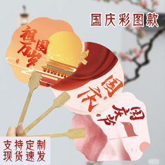 国庆节爱国主题宣纸文创团扇彩图款式红色主题团建活动拍照打卡扇