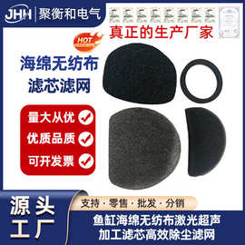 鱼缸海绵无纺布激光超声加工滤芯高效除尘滤网