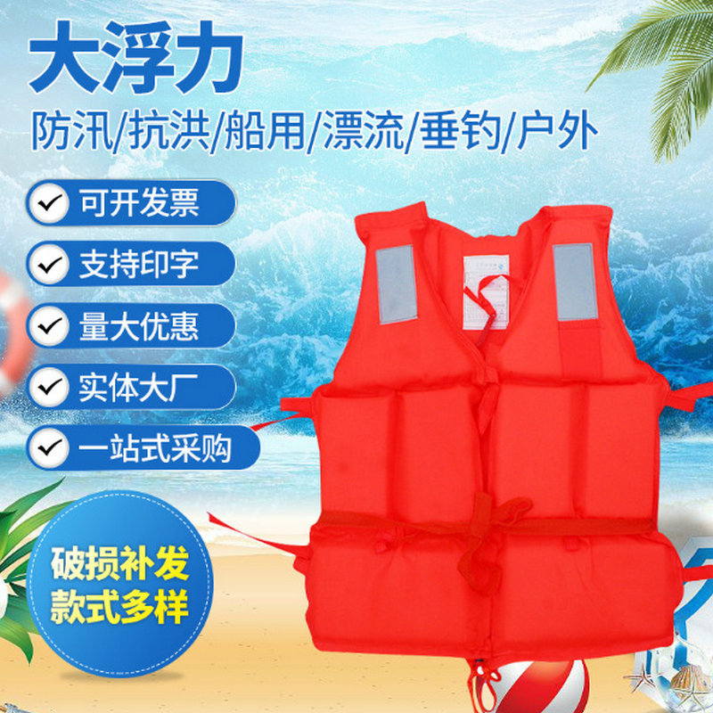 Oxford thickened adult life jacket wholesale outdoor buoyancy drifting flood control and flood fighting boat life-saving swimming suit