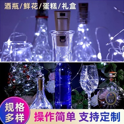 酒塞灯酒塞铜线灯创意瓶子灯串营火虫灯酒吧装饰布置灯发光酒瓶灯