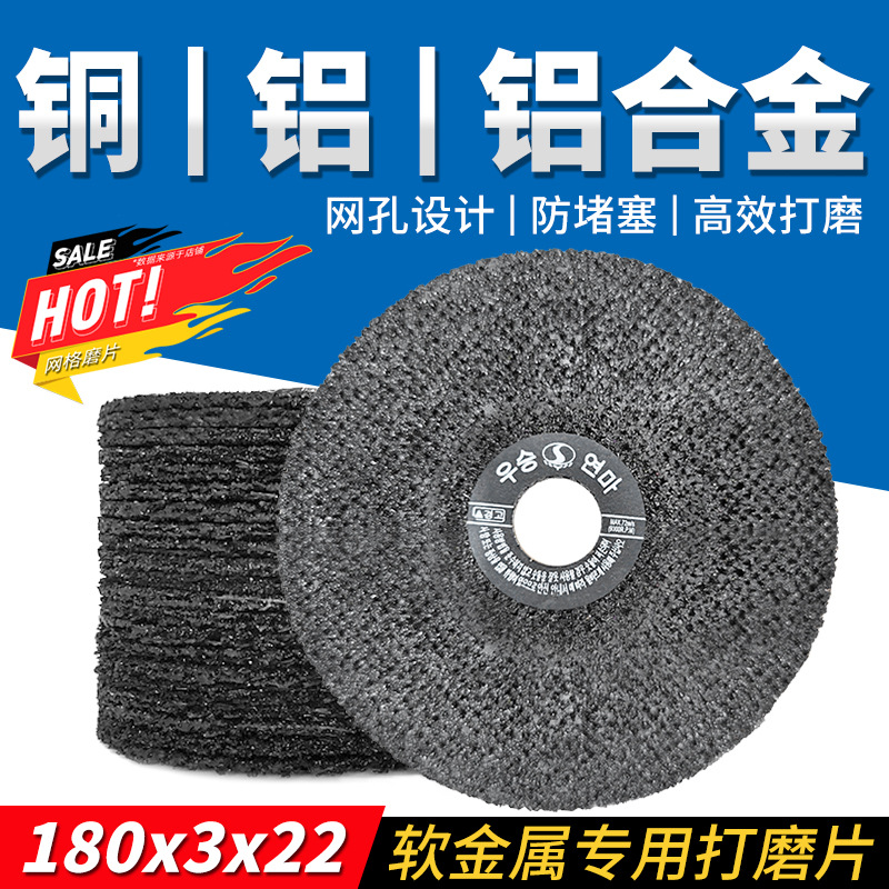 磨铝片铝合金角磨片网格磨片180*3*22铜不闭塞防堵造船树脂砂轮片