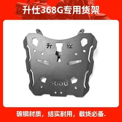 Tail Box Rack Modification, Motorcycle tail - shengshi-368g-special-shelf