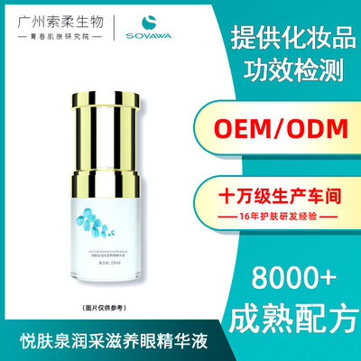 Nicotinamide Eye Essence liquid OEM Desalination Fine lines Ganwen Runcai nourish Eye cream ODM OEM