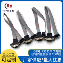 DB9针公母头扁排线台式电脑机箱线主机PCI串口挡板线面板串口线